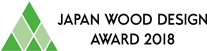ウッドデザイン賞2018