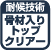 耐候技術骨材入りトップクリアー