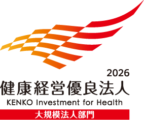 健康経営優良法人2026（大規模法人部門）